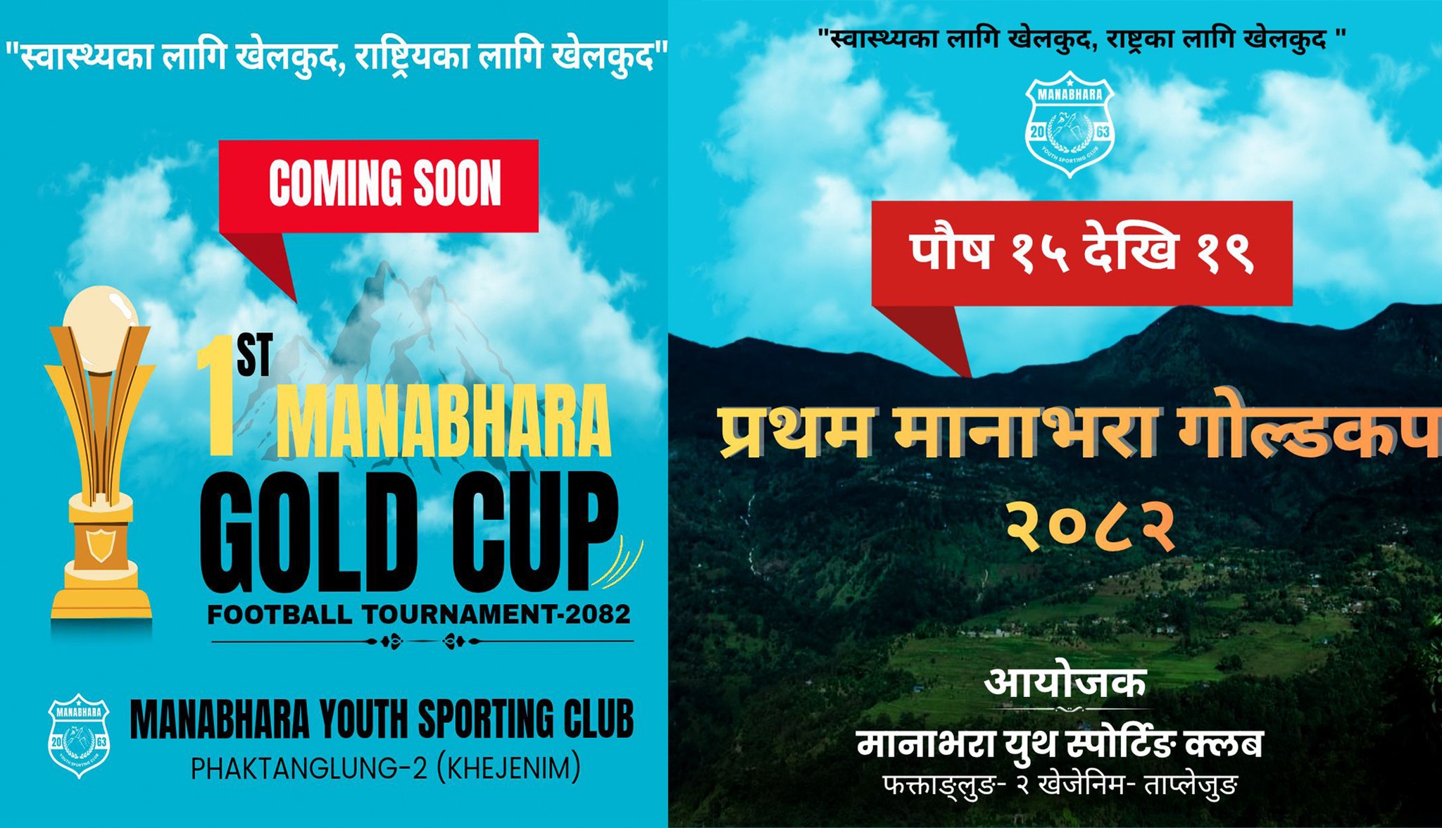 खेजेनिम जाऔ, खेलकुद तथा सांस्कृतिक कार्यक्रममा रमाऔं ।