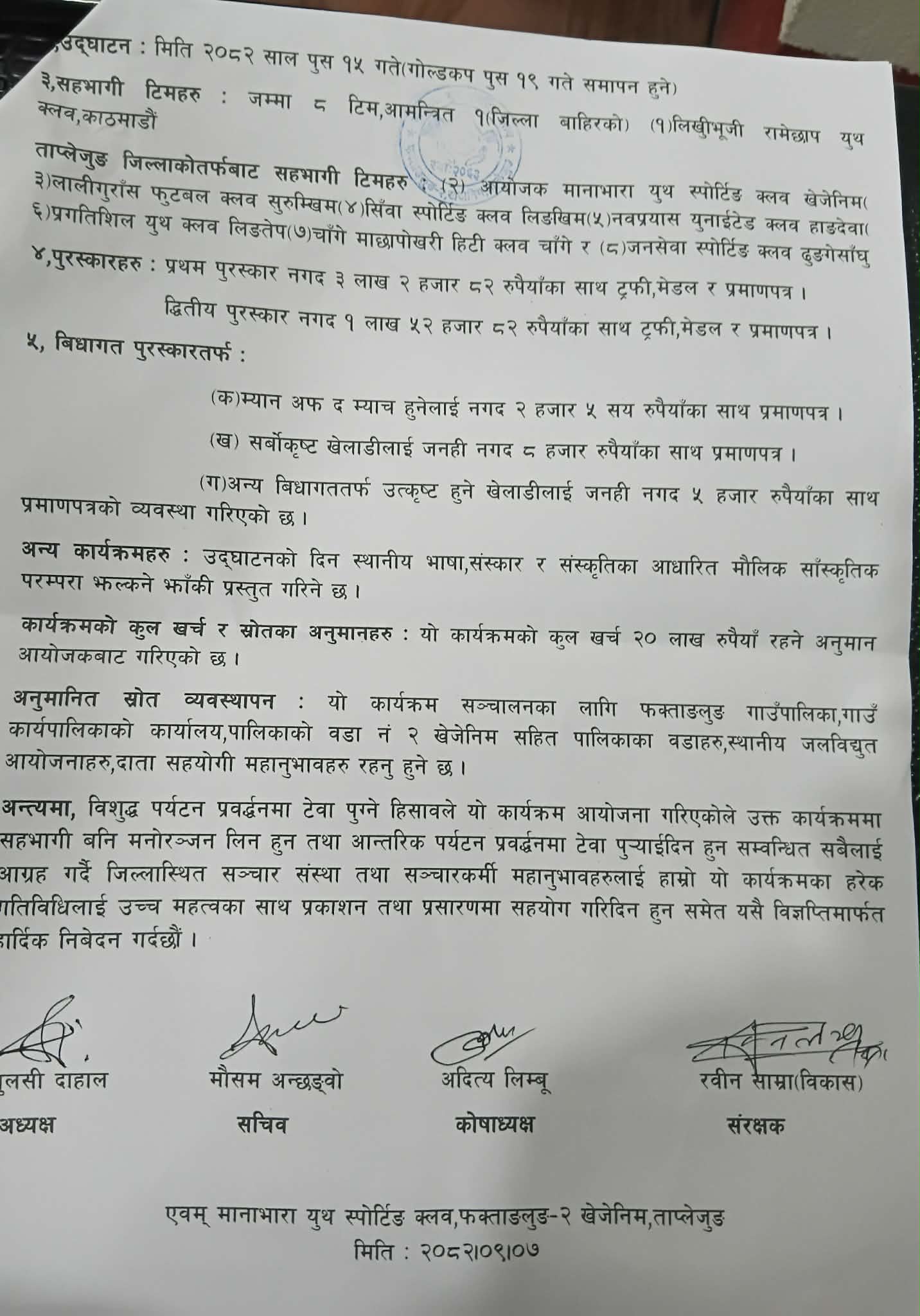 आयोजक मानाभरा युथ क्लब खेजेनिमले पत्रकार सम्मेलनमा सार्वजनिक गरेको प्रेस नोट