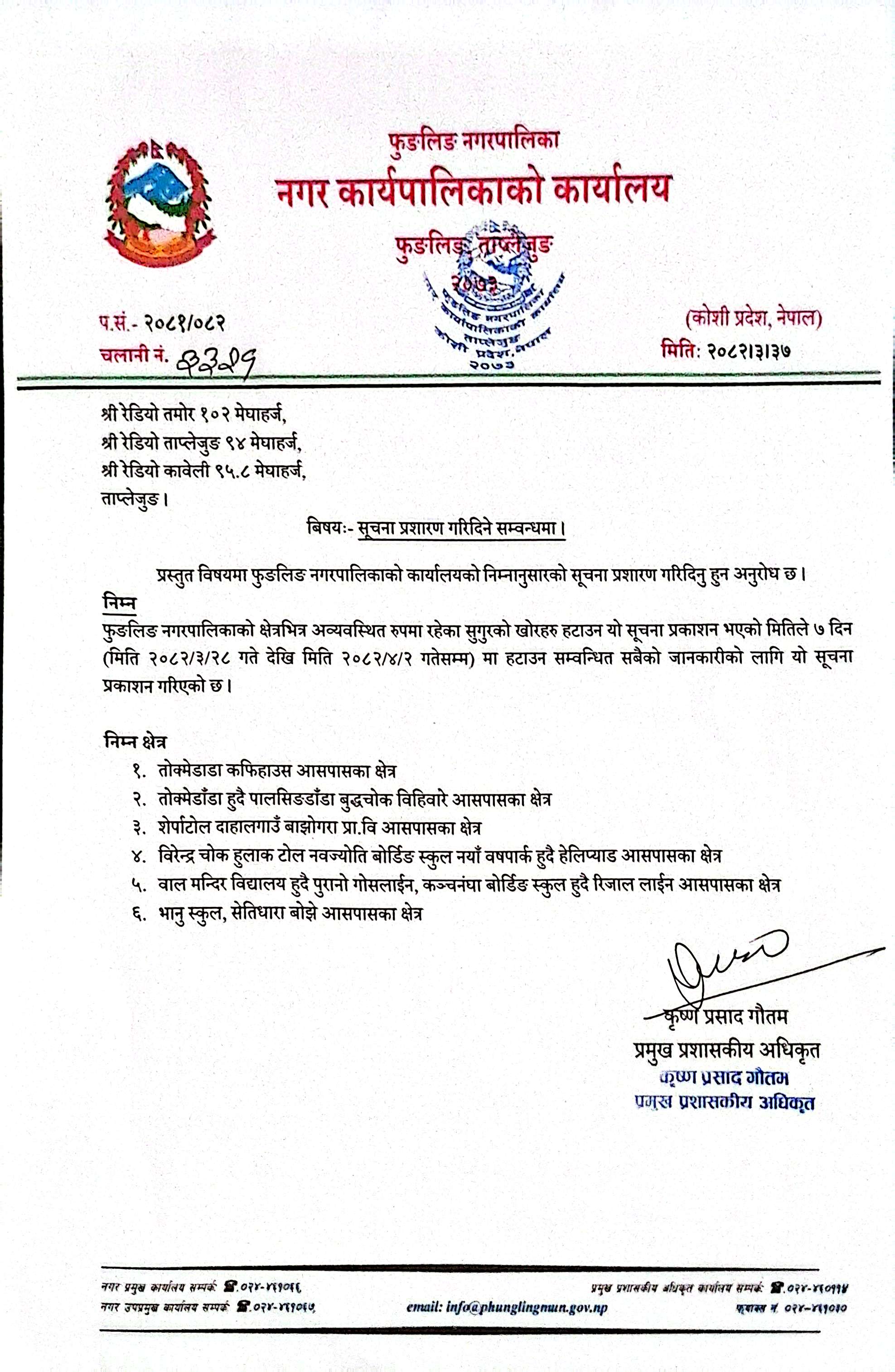 फुङलिङ नगरपालिकाद्धारा सुगुरको खोर हटाउने प्रकाशित सूचना । सूचना स्थानिय रेडियोबाट प्रसारण भएको थियो ।