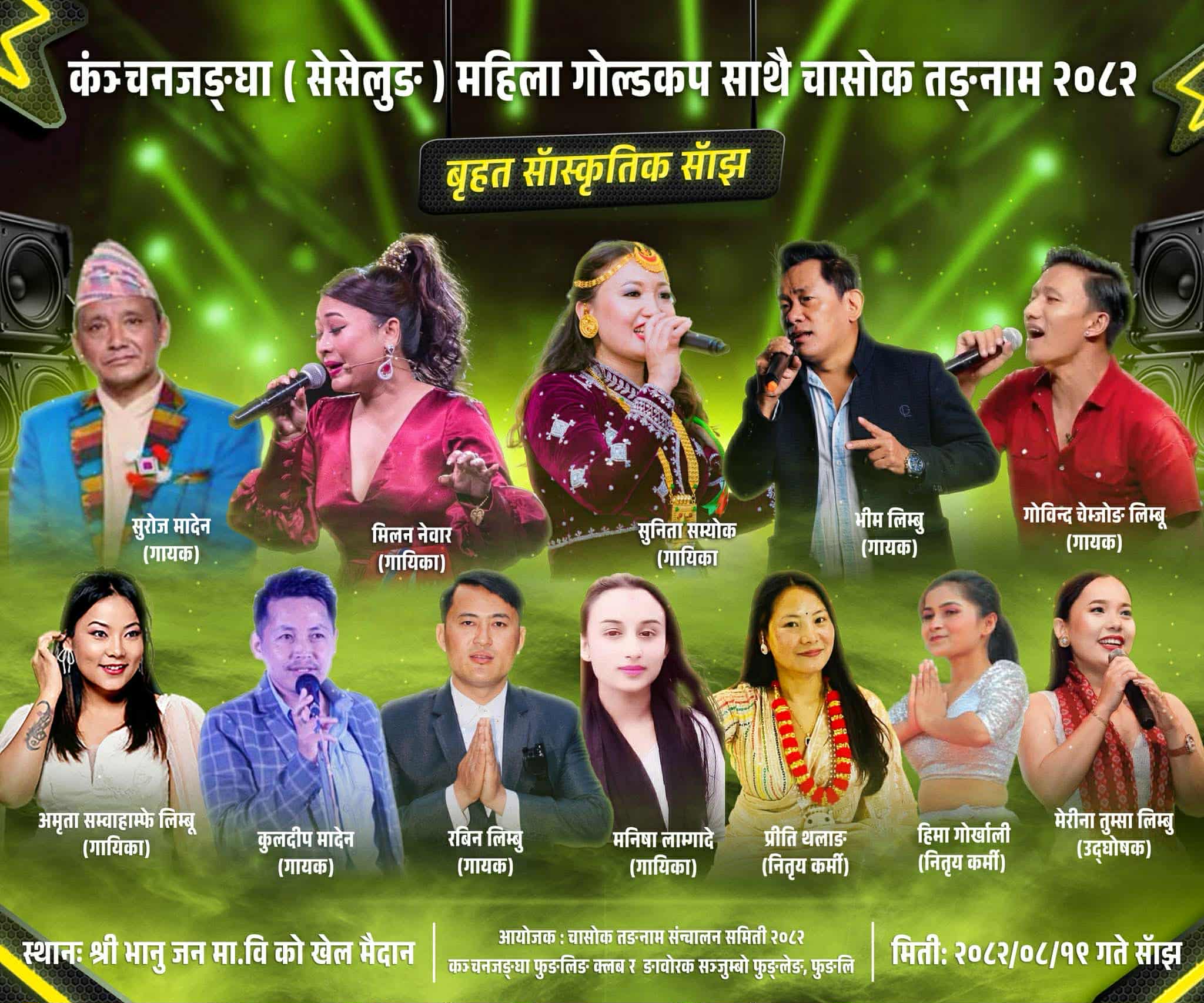 शुक्रबार साँझको ‘चासोक तङ्नाम वृहत सांस्कृतिक साँझ’ कार्यक्रममा प्रस्तुतीका लागि सहभागी कलाकारहरु ।