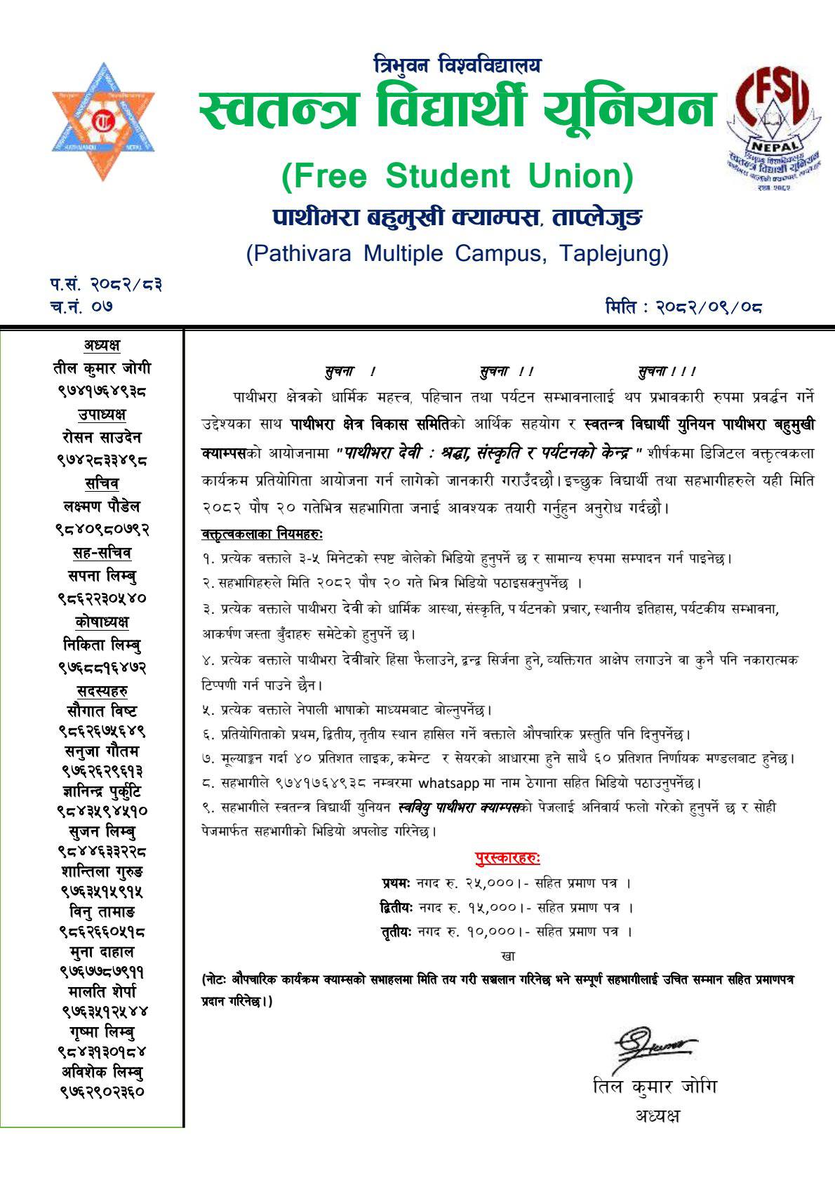 सहभागी हुन इच्छुकले ८ वटा नियम