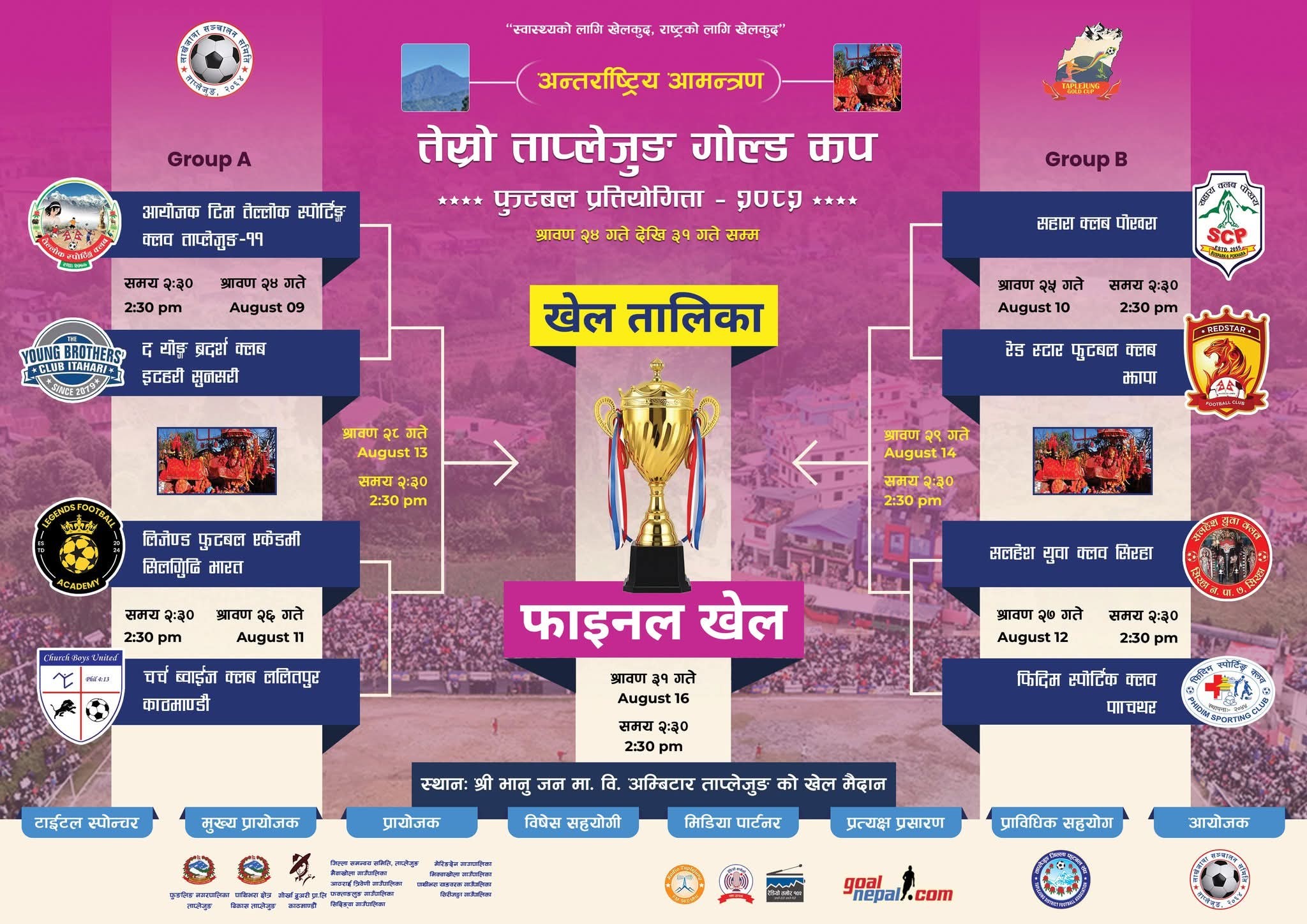 खेल तालिका