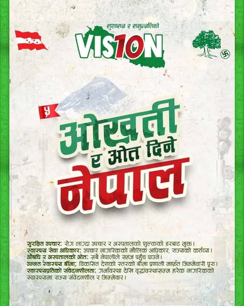 प्रतिज्ञापत्रमा १० ‘भिजन’