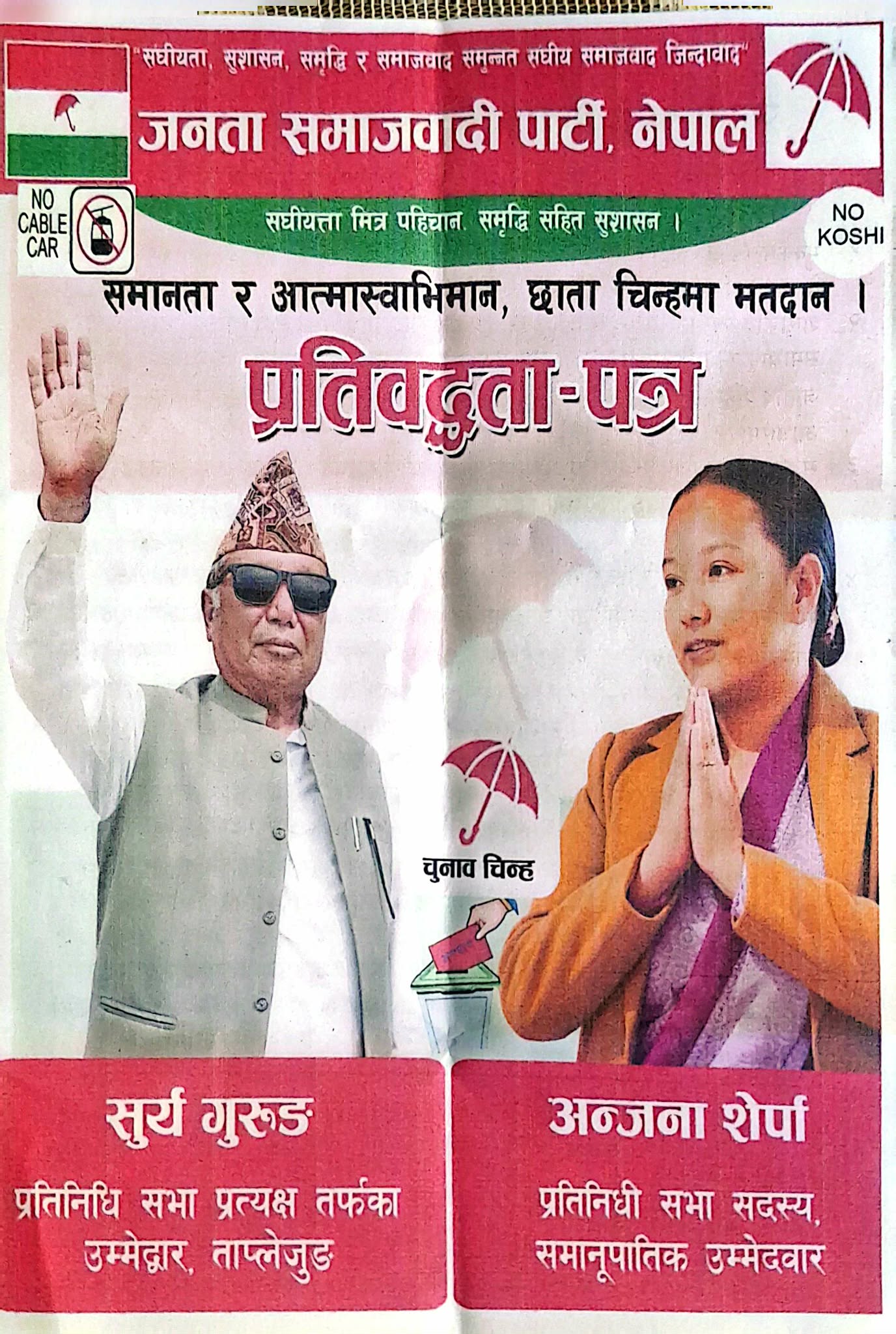 जसपा नेपाल घोषणापत्र