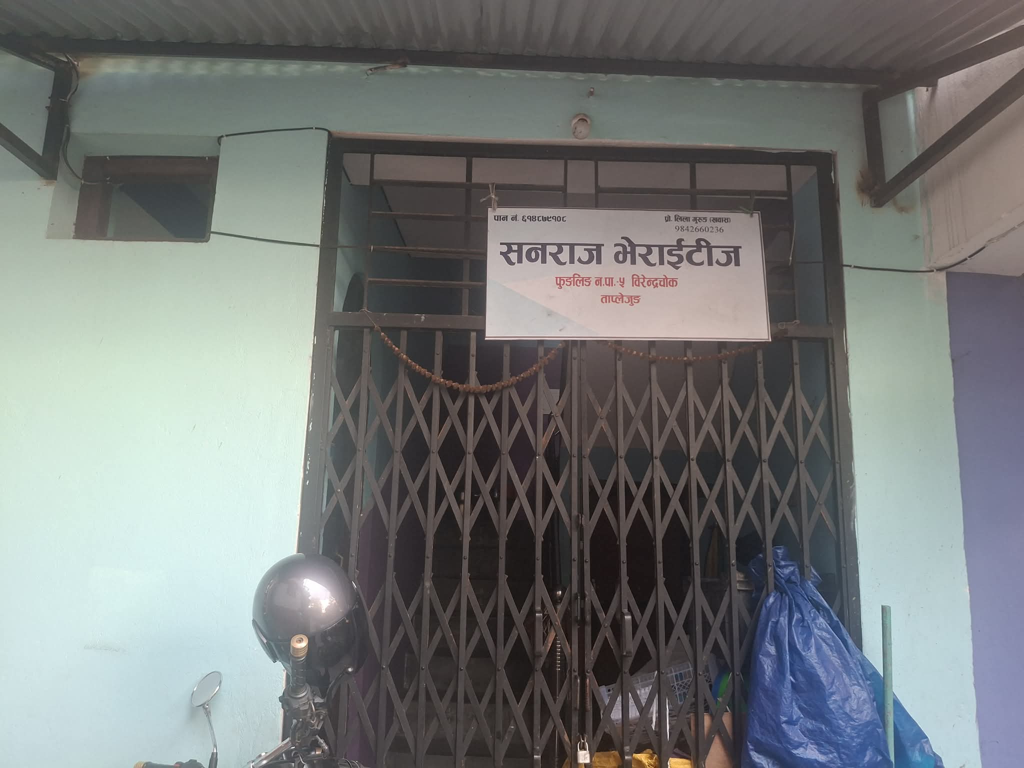 सनराज भेराईटिज पसल