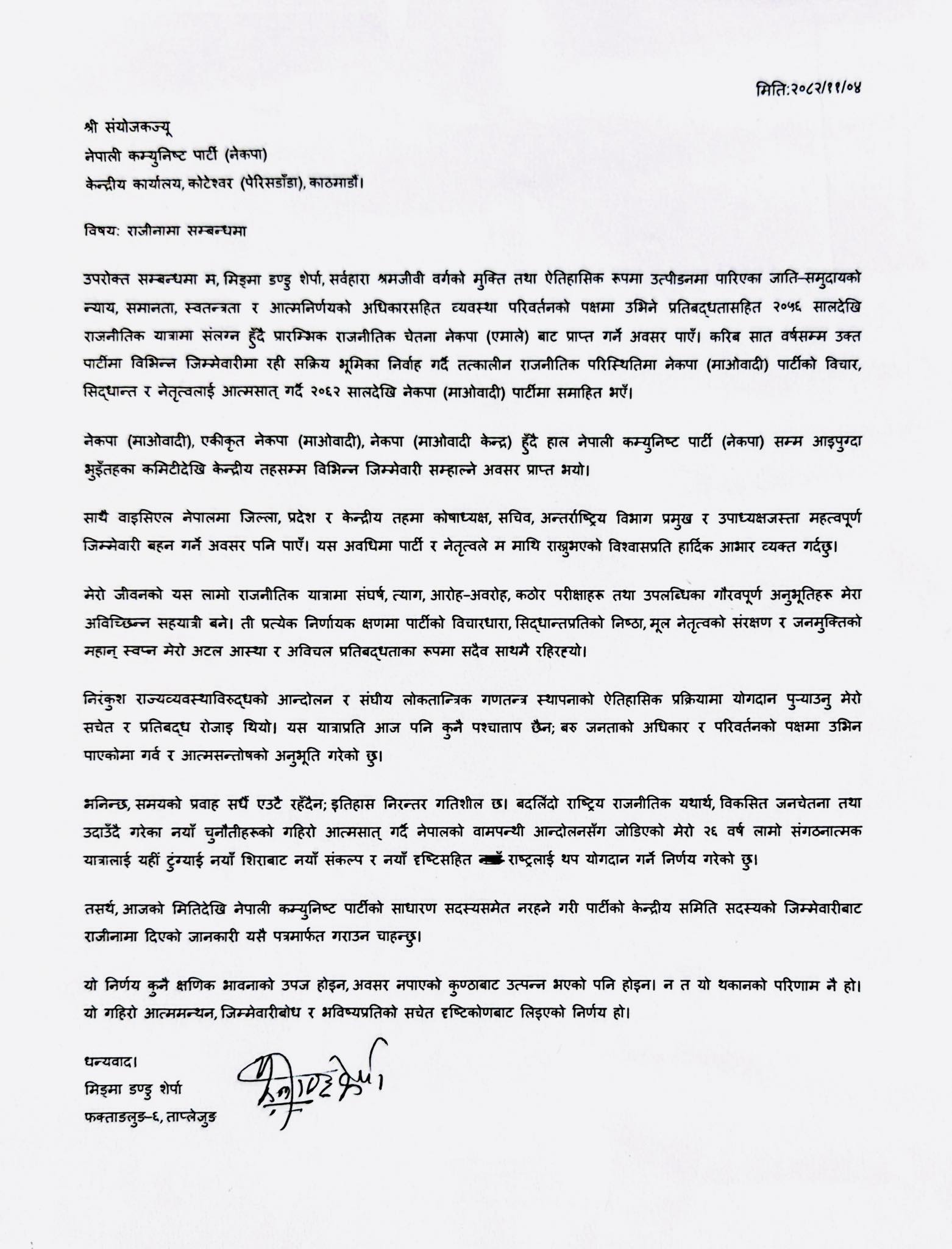 राजीनामा पत्र